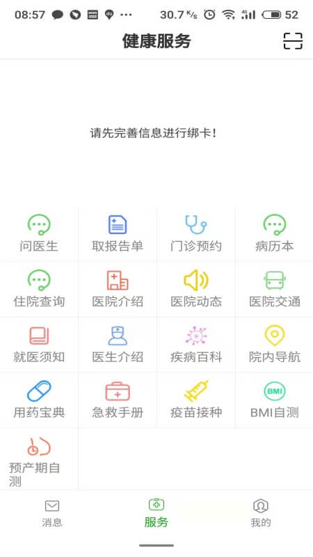 溫醫一院安裝