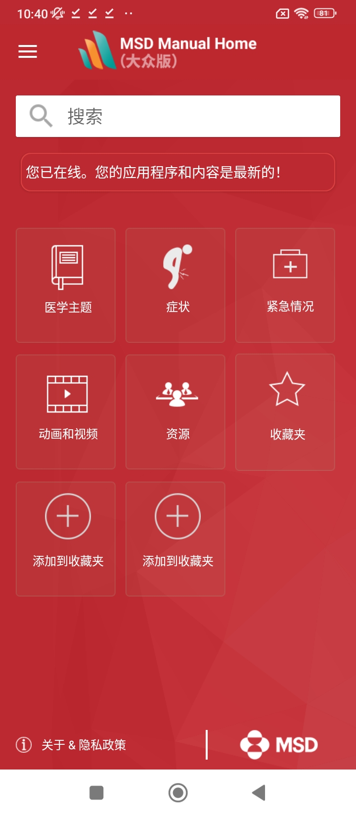 默沙東診療中文大眾版手機版