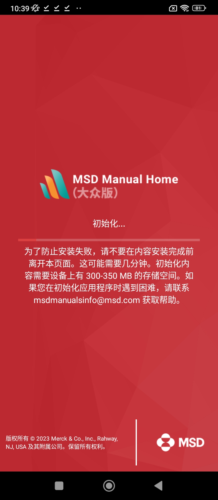 默沙東診療中文大眾版手機版