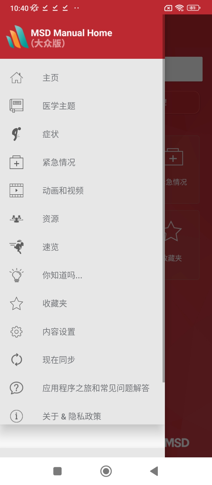 默沙東診療中文大眾版手機版