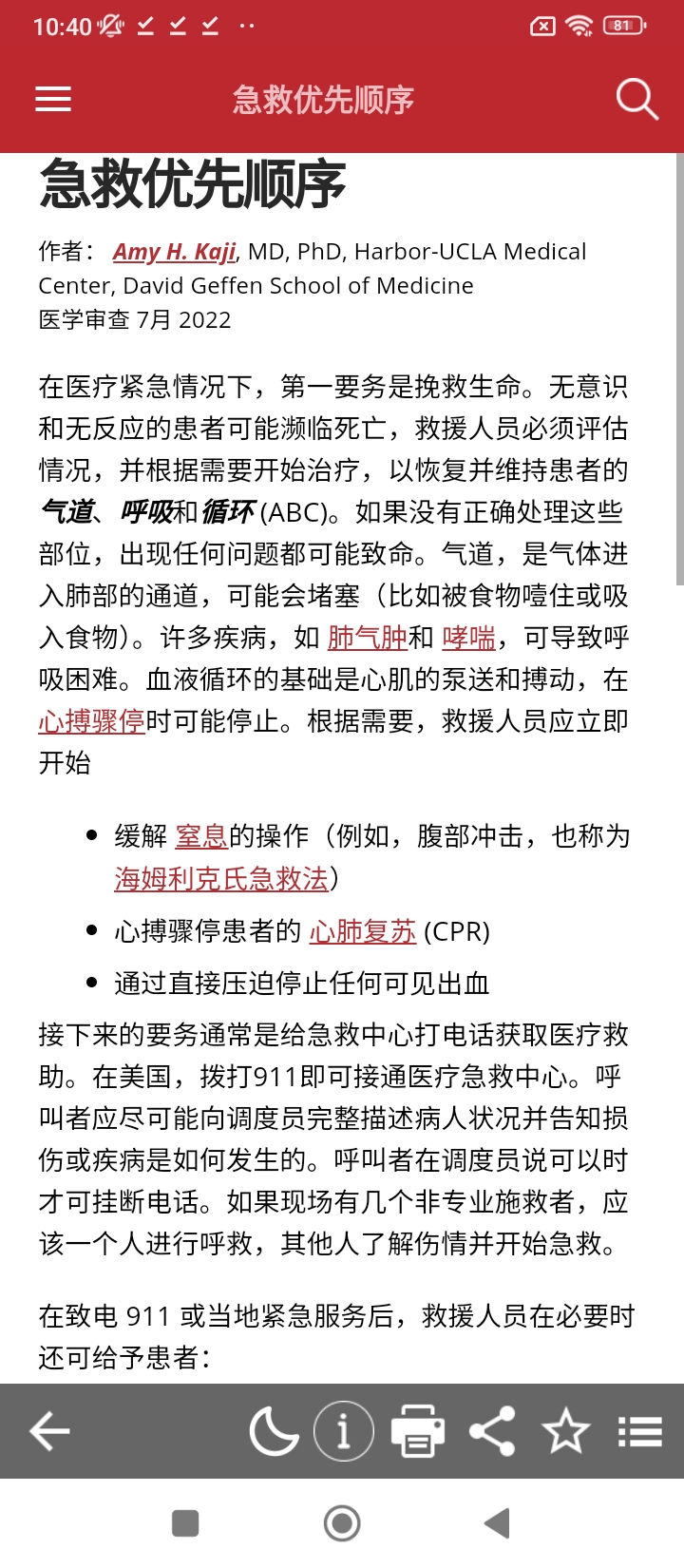 默沙東診療中文大眾版手機版