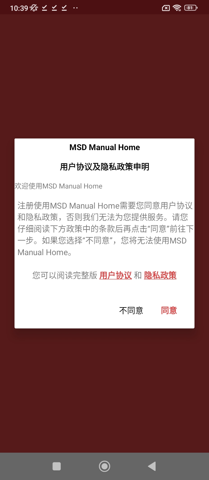 默沙東診療中文大眾版手機版