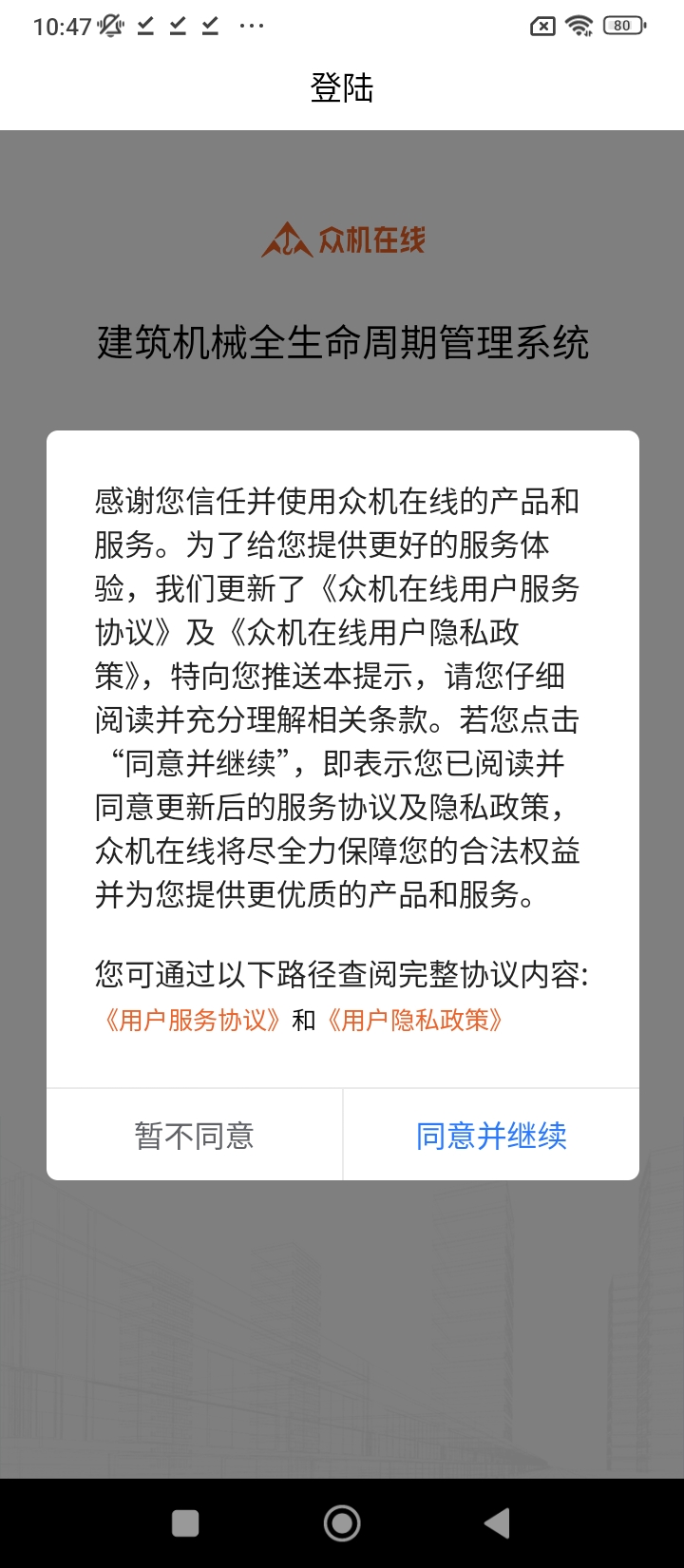 眾機在線安卓下載