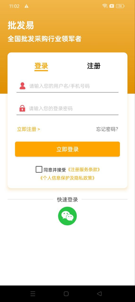 批發易app