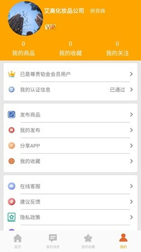 批發易app