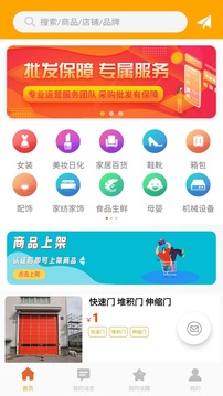 批發易app