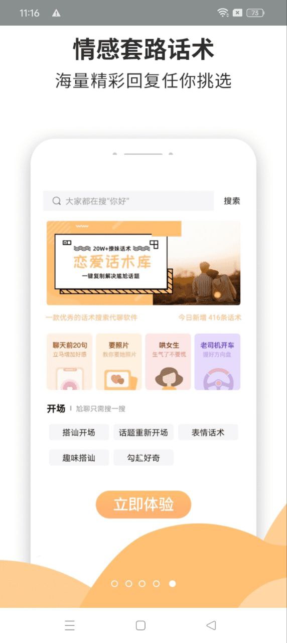 聊天回答神器安卓版