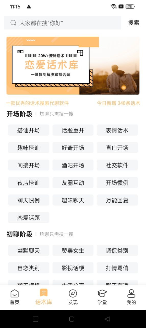 聊天回答神器安卓版