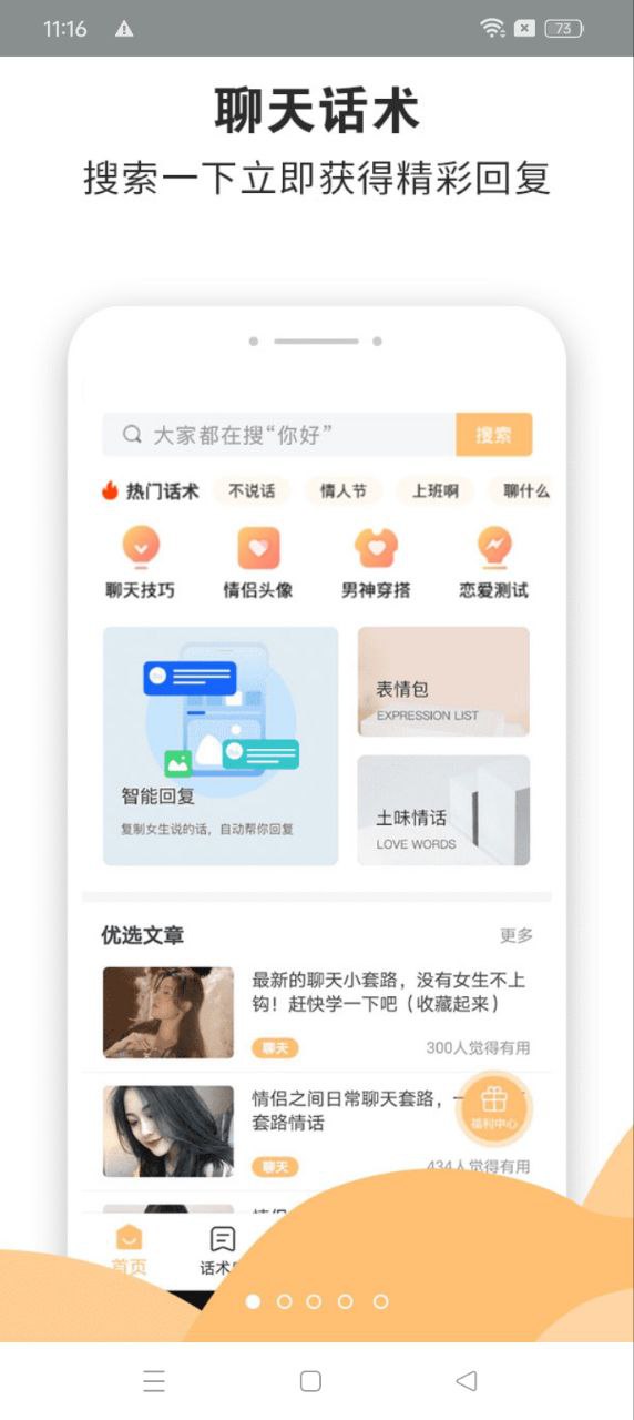 聊天回答神器安卓版