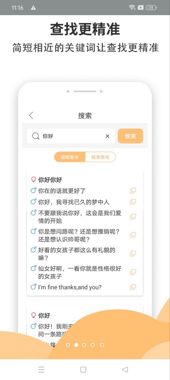 聊天回答神器安卓版