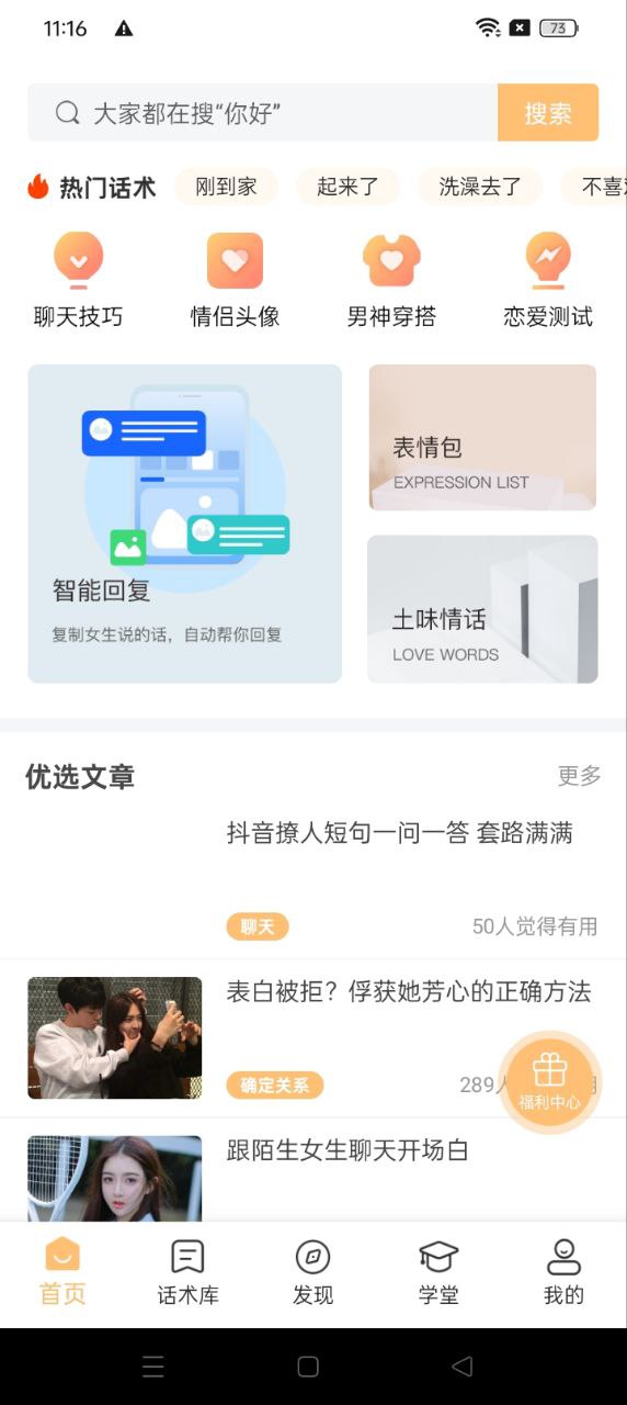 聊天回答神器安卓版