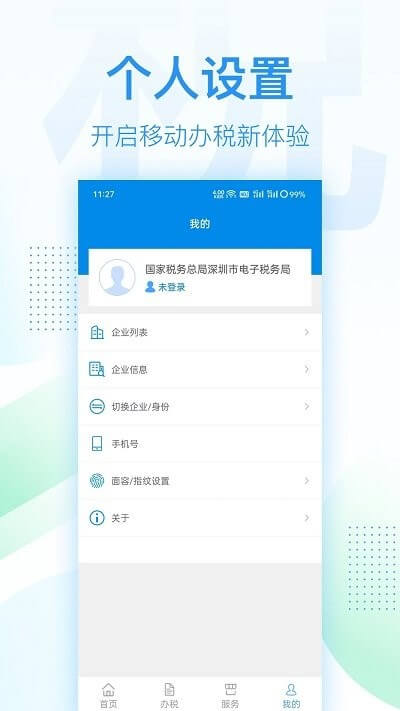 深圳稅務最新