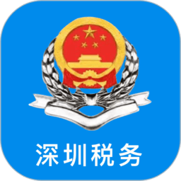 深圳稅務