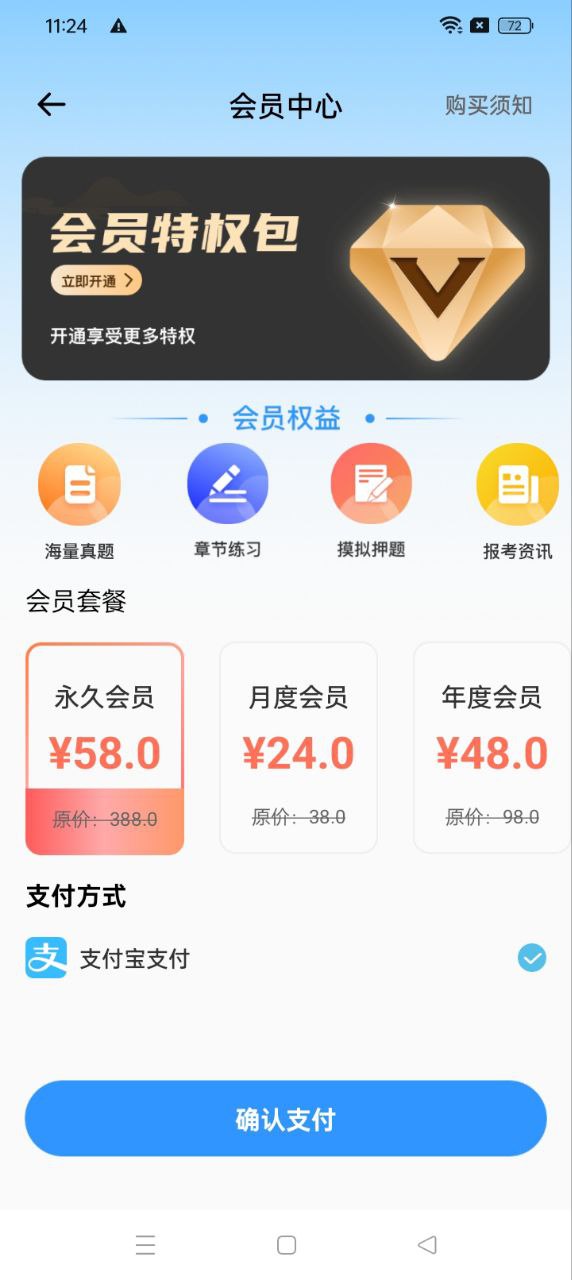 警考通下載