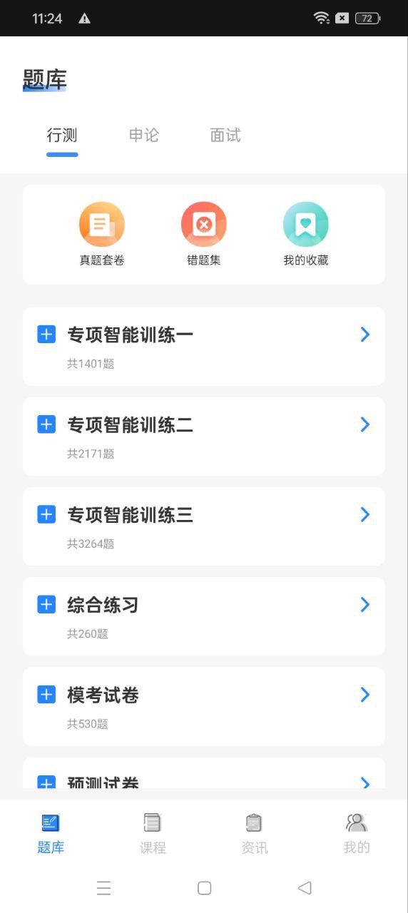 警考通下載