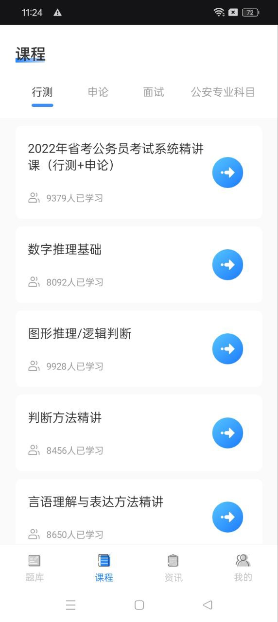 警考通下載
