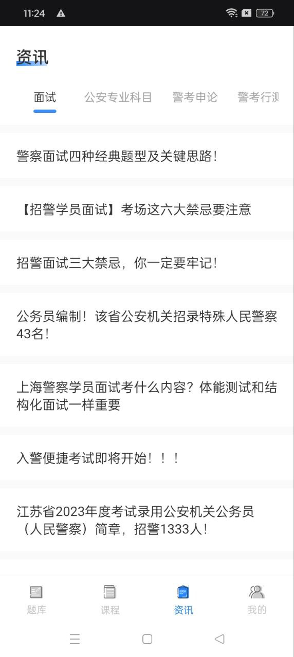 警考通下載