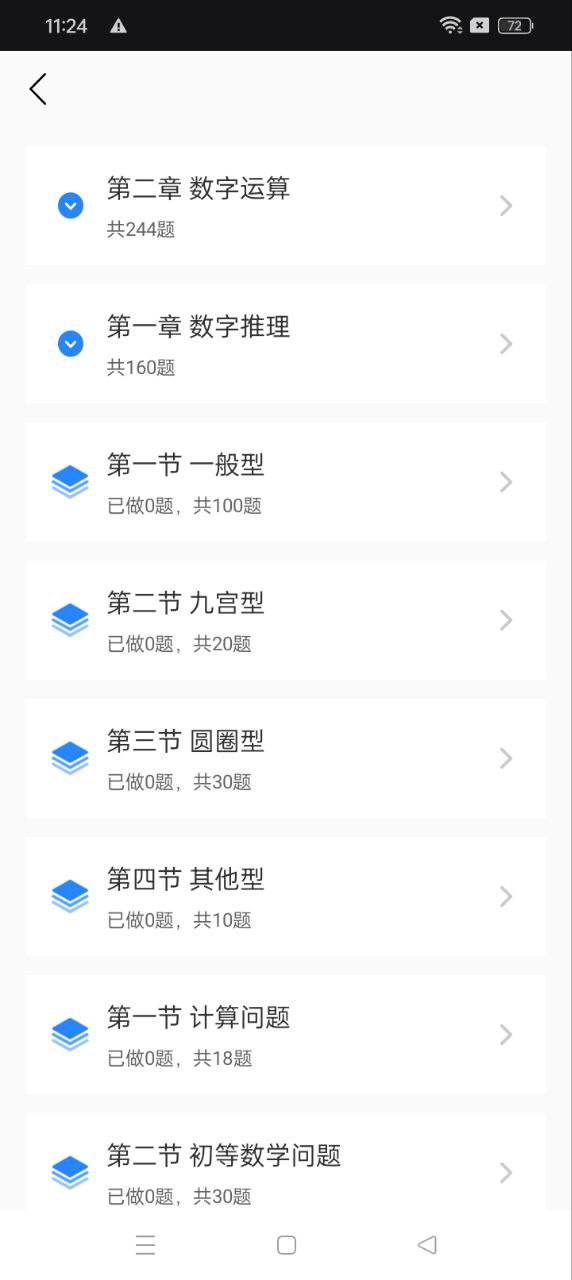 警考通下載