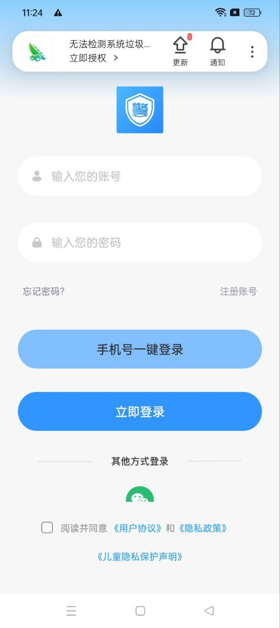 警考通下載