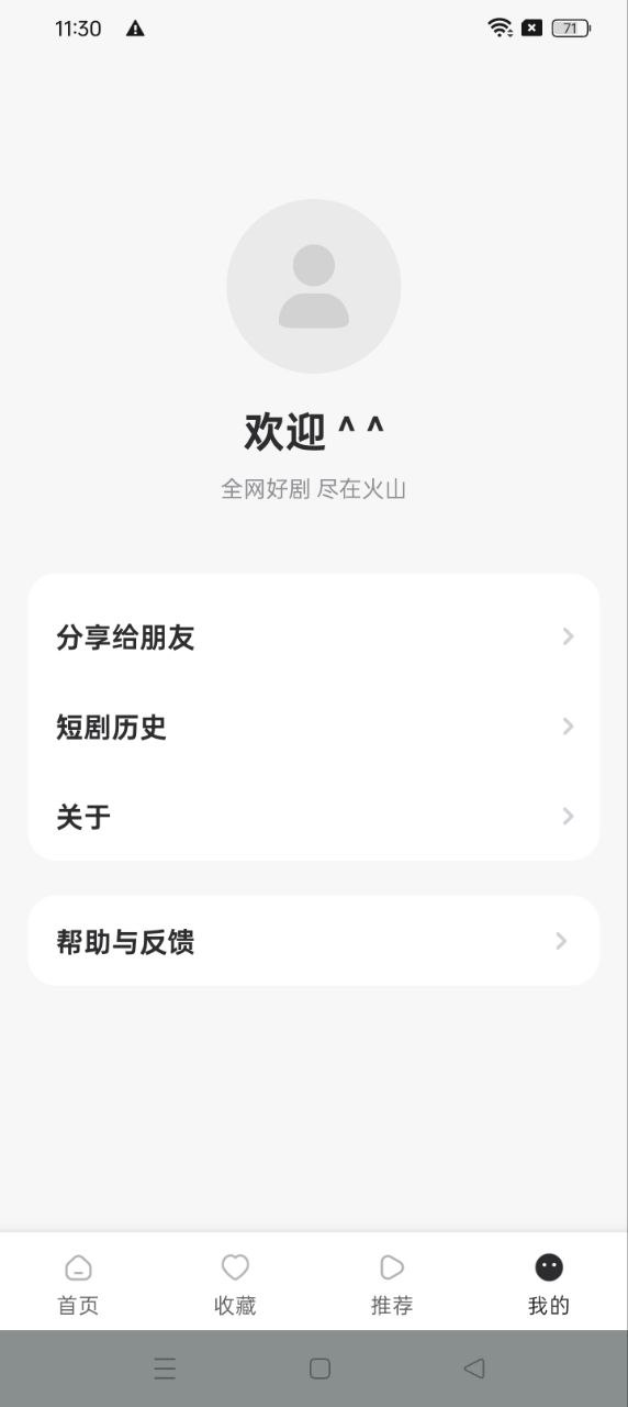 火山短劇安卓版