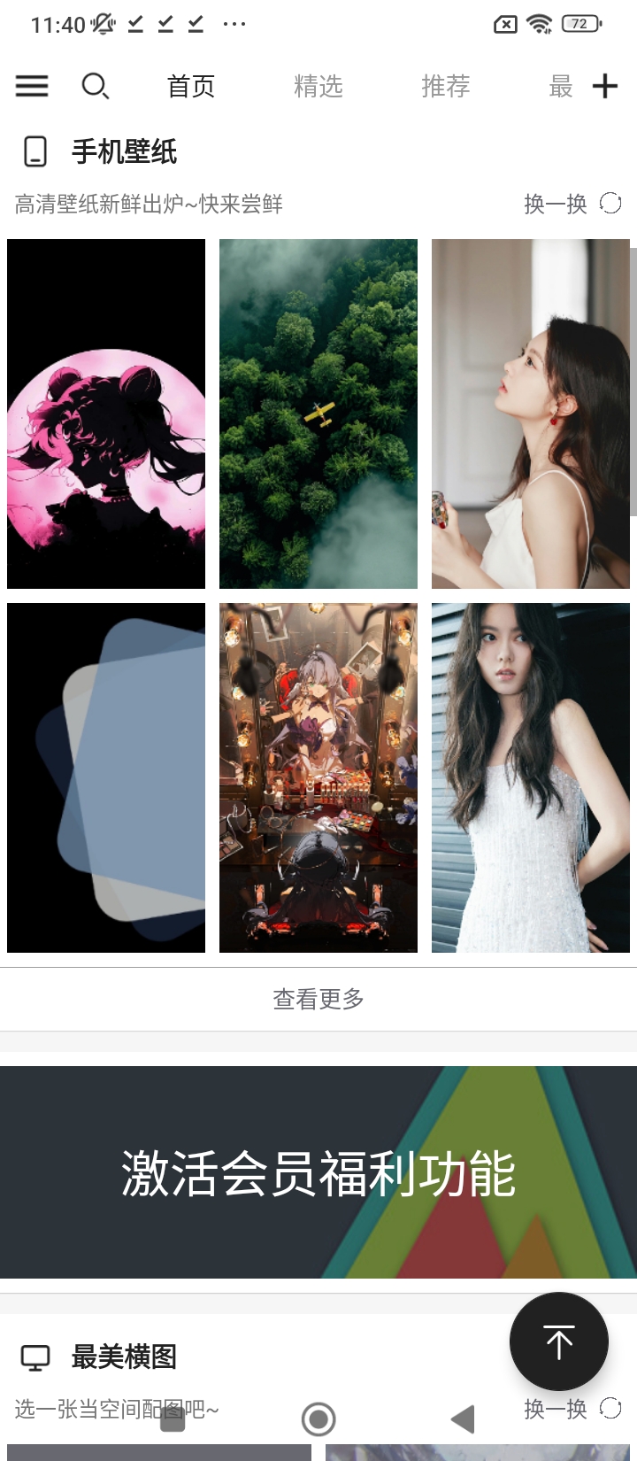 萬(wàn)能搜圖神器軟件