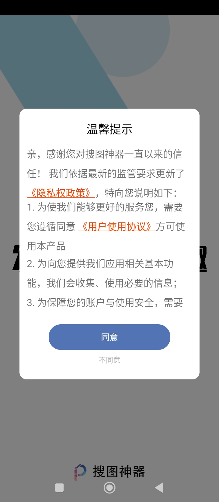 萬(wàn)能搜圖神器軟件