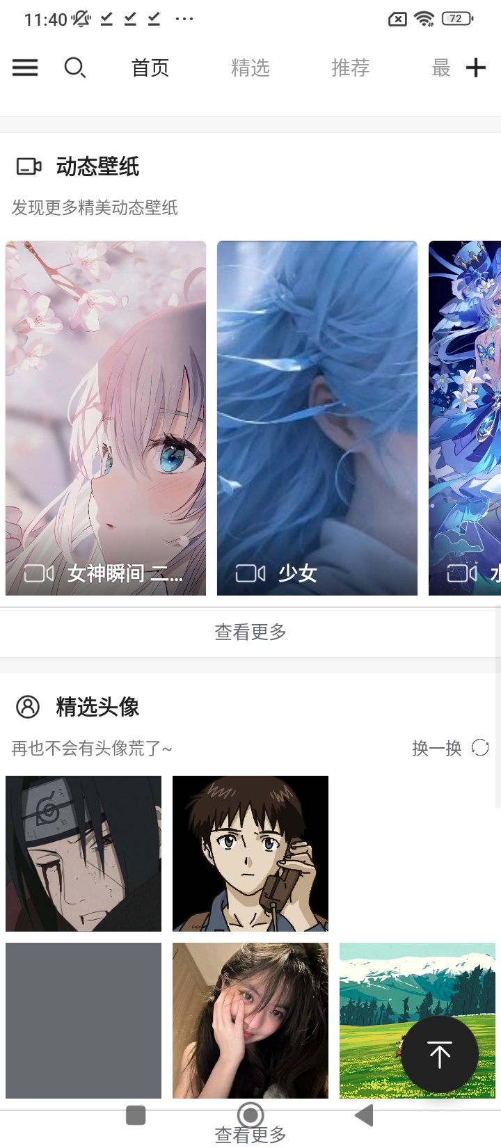 萬(wàn)能搜圖神器軟件
