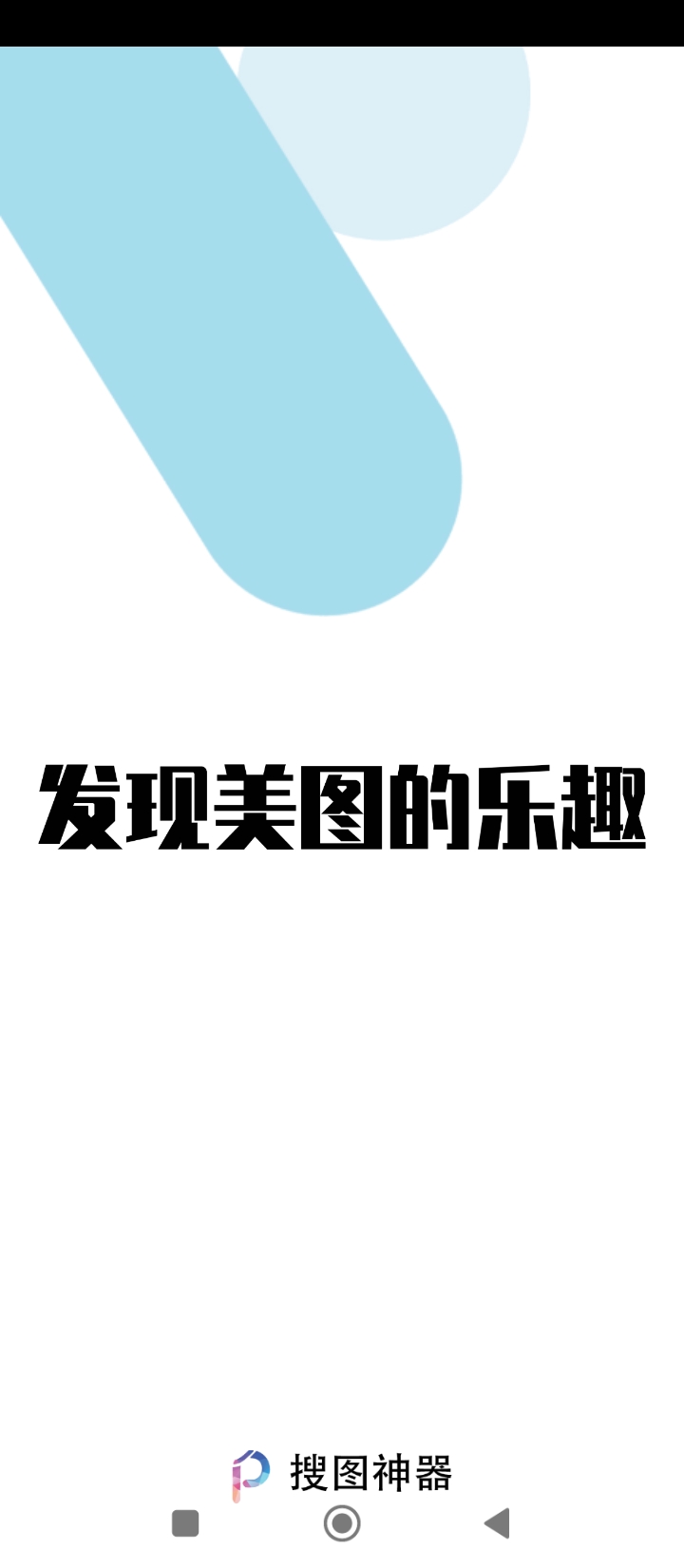 萬(wàn)能搜圖神器軟件