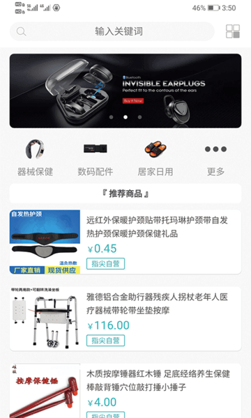 指尖e寶Android版
