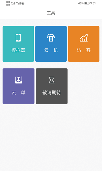 指尖e寶Android版