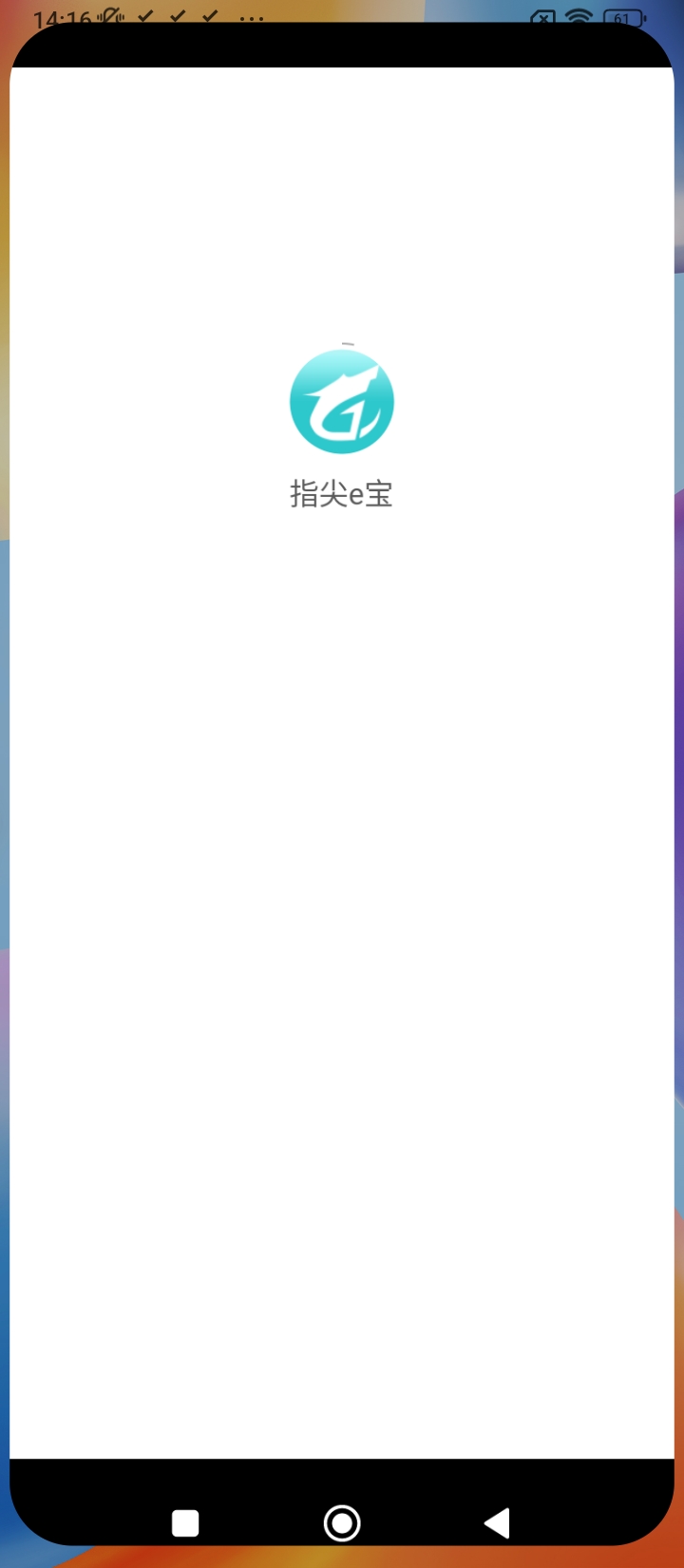 指尖e寶Android版