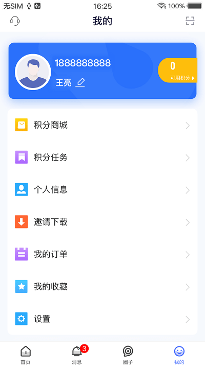 醫師服務安卓