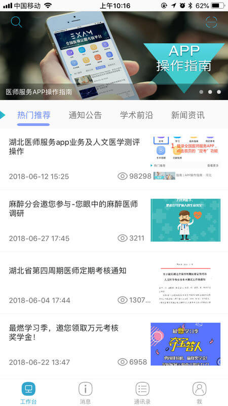 醫師服務安卓