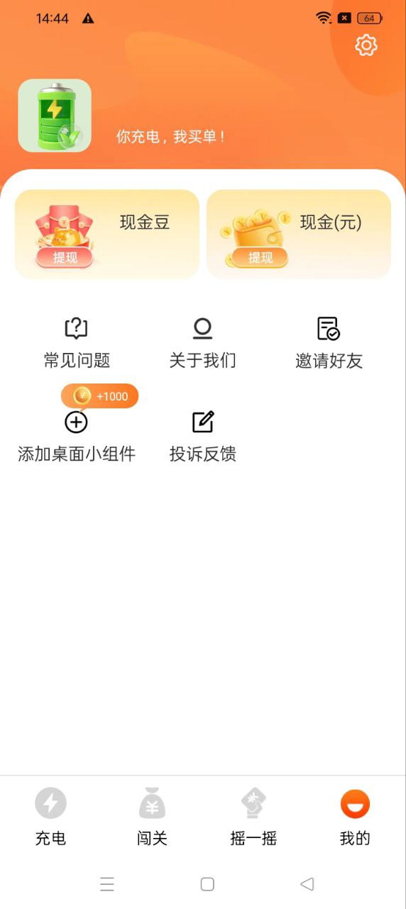 吉趣充電安卓