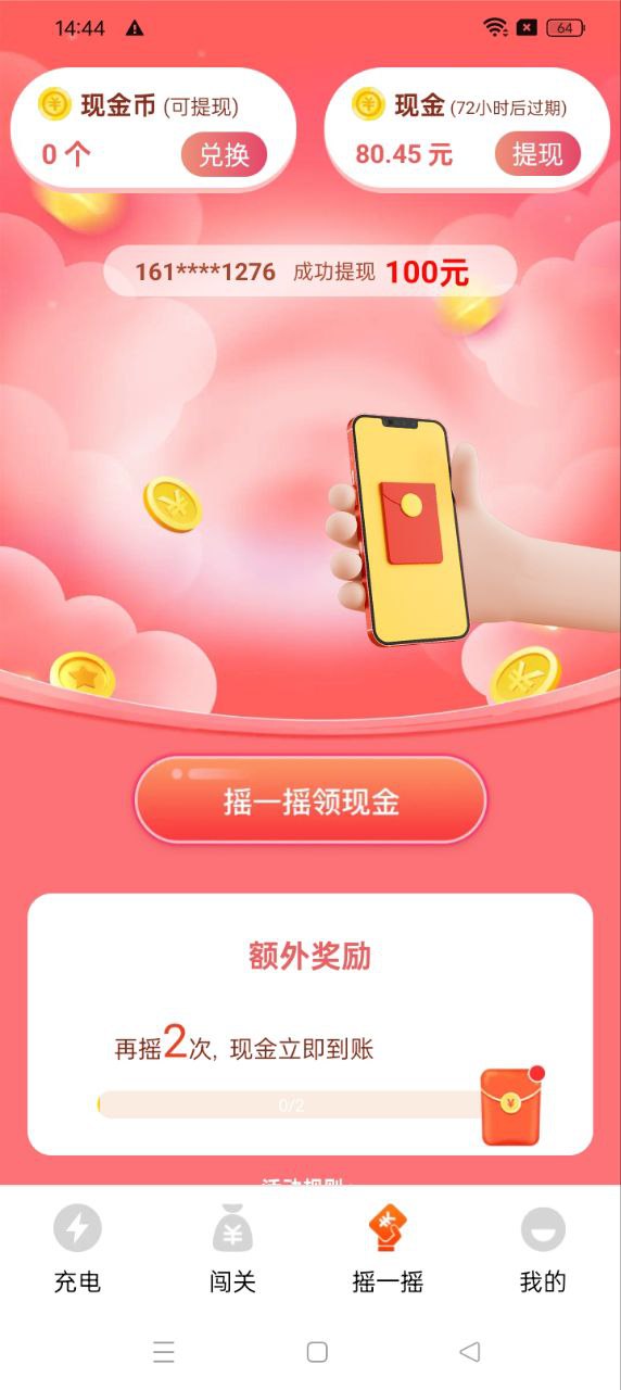 吉趣充電安卓