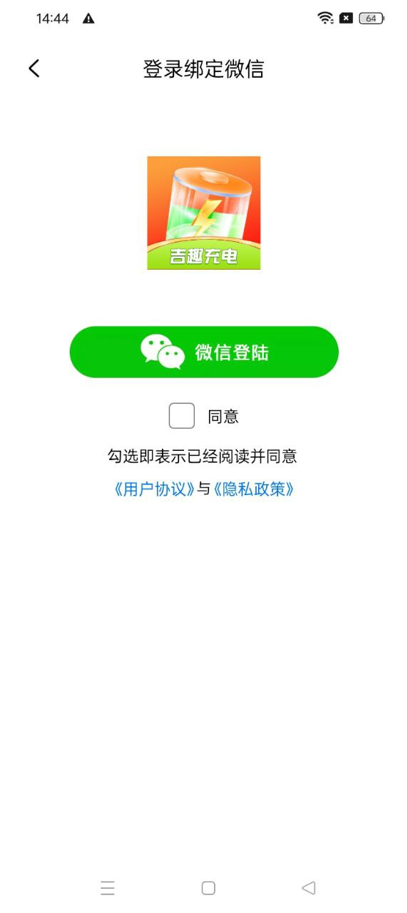 吉趣充電安卓