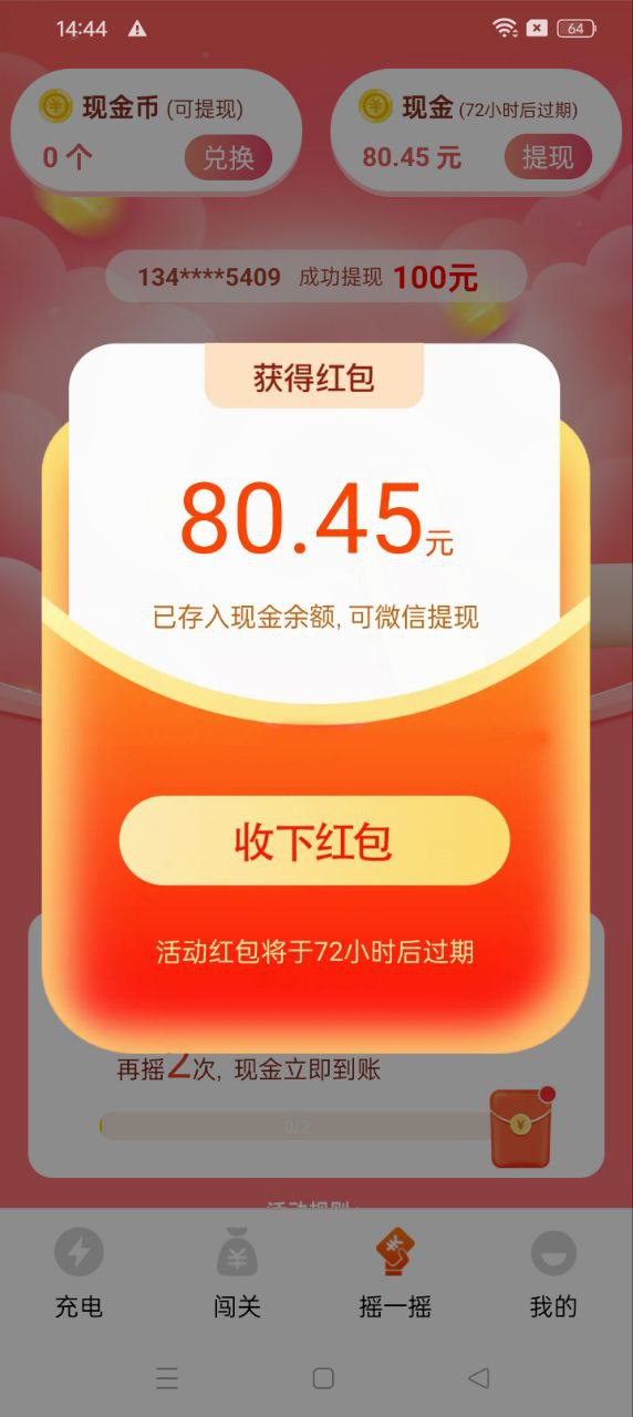吉趣充電安卓