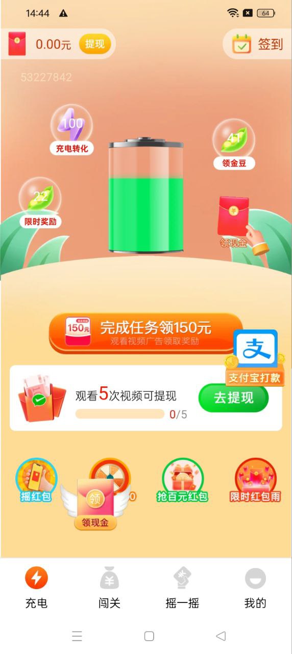 吉趣充電安卓