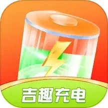 吉趣充電安卓