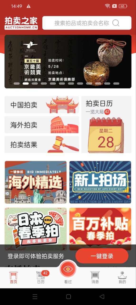 拍賣之家應用
