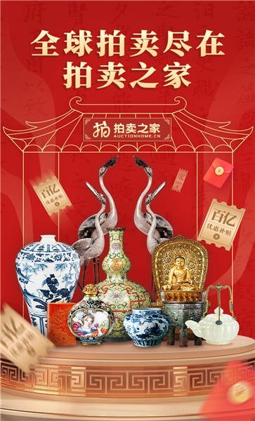 拍賣之家應用