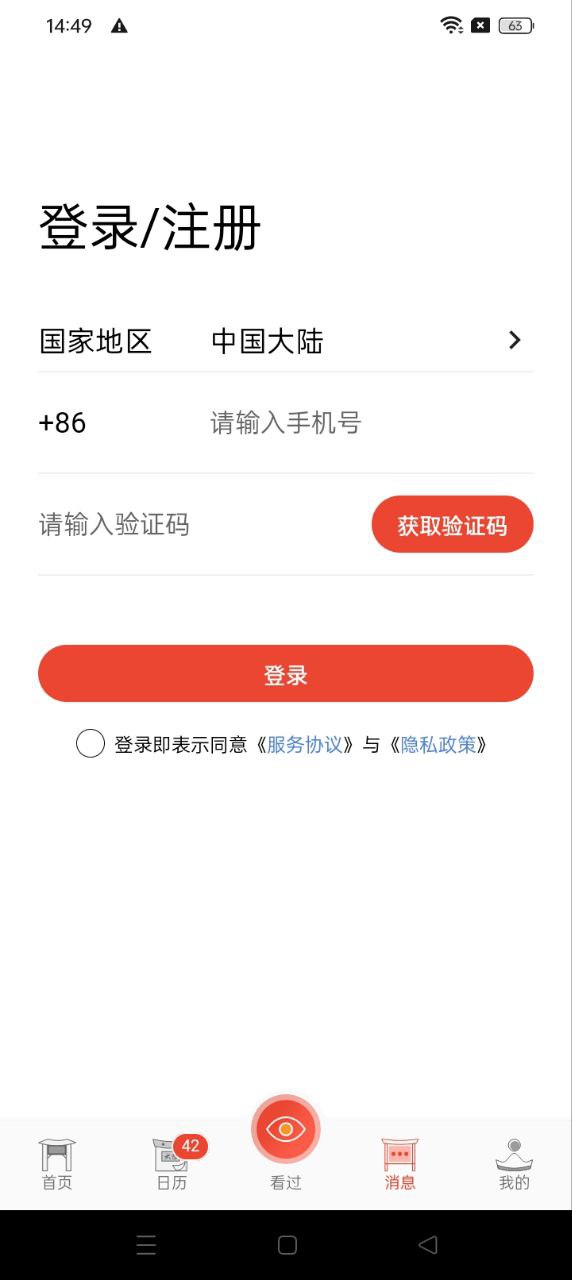 拍賣之家應用