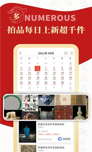 拍賣之家應用