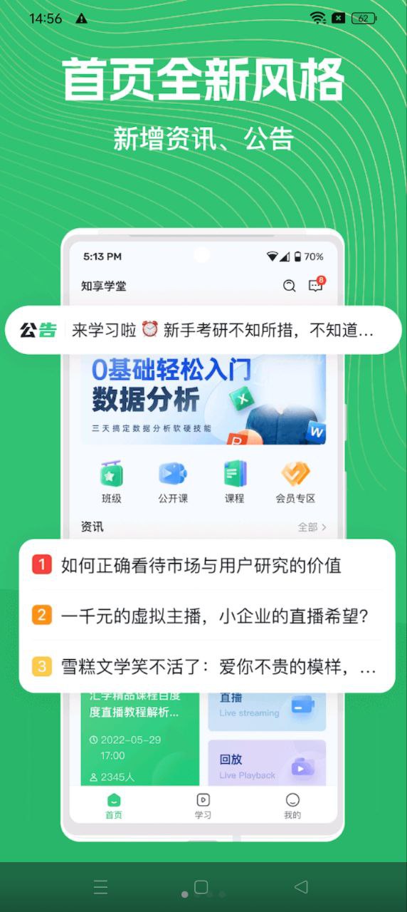 知享學堂2025