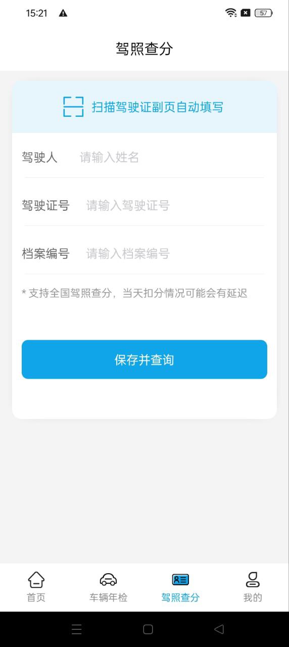 車輛維保記錄查詢下載