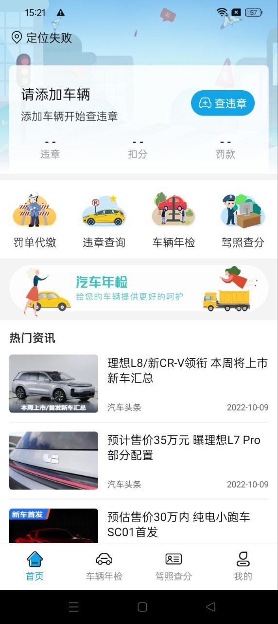 車輛維保記錄查詢下載