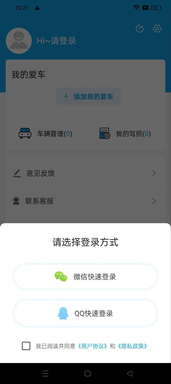 車輛維保記錄查詢下載