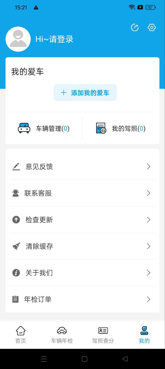 車輛維保記錄查詢下載