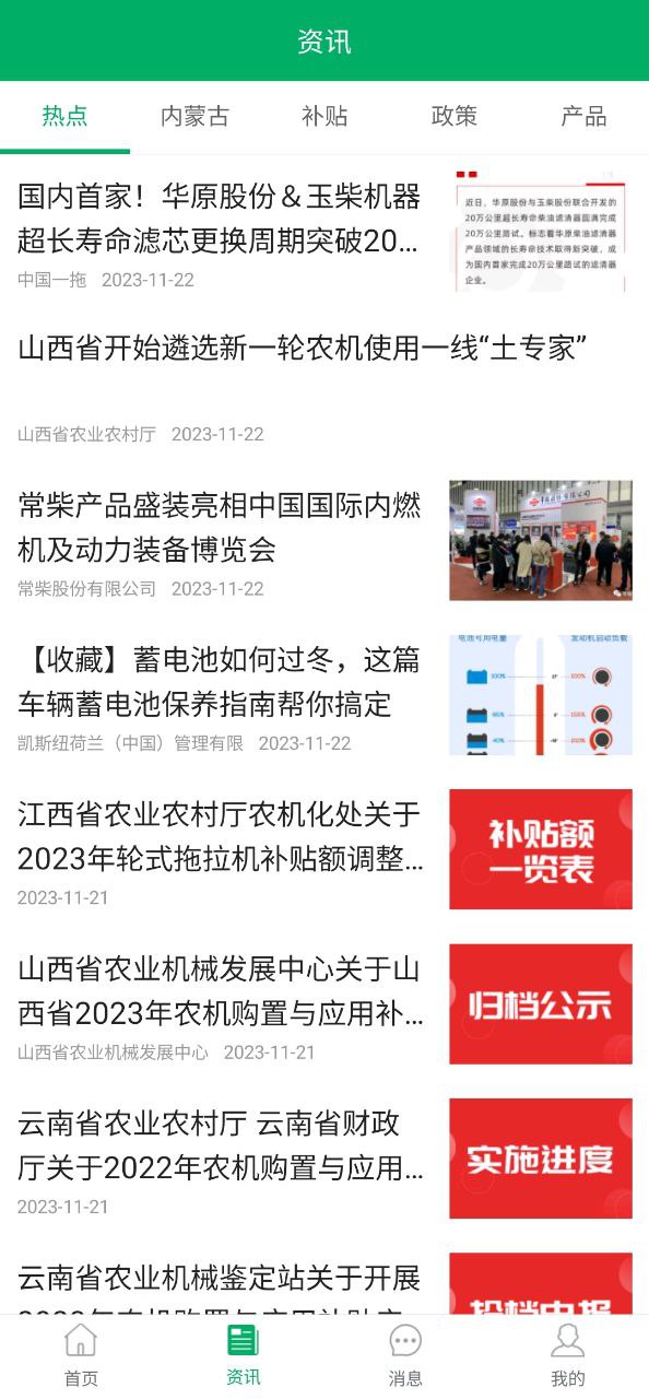 內蒙古農機補貼什么時候發放