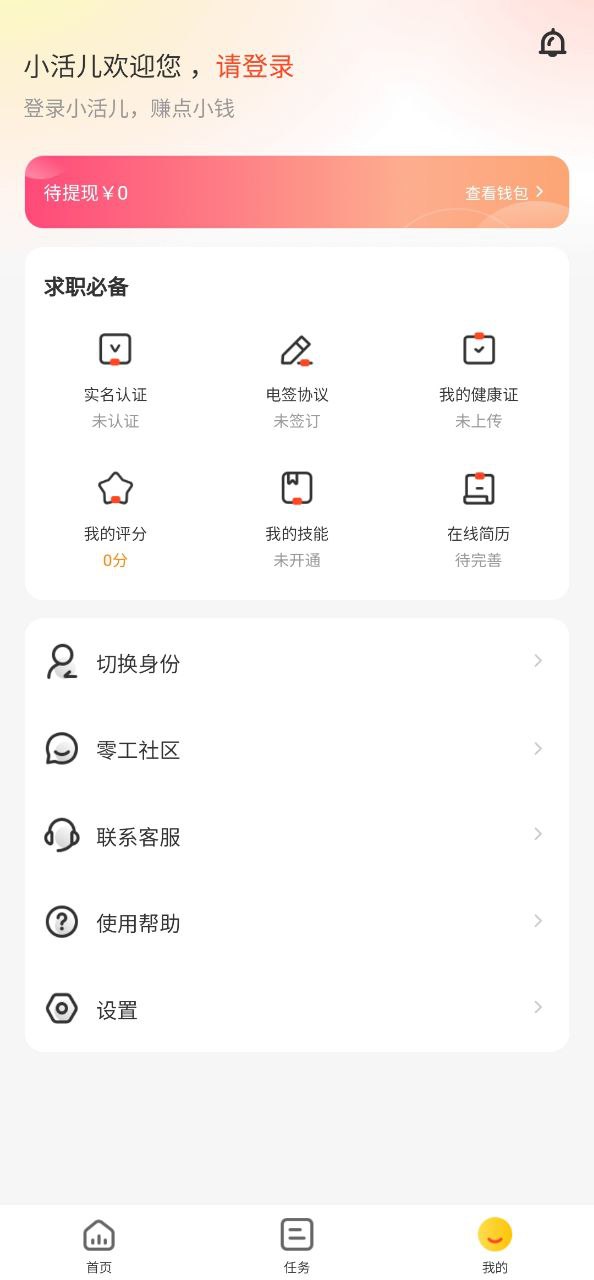 小活兒APP可靠嗎